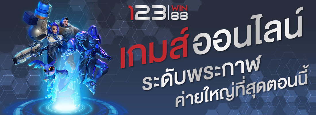 123win88รูปปิดท้าย